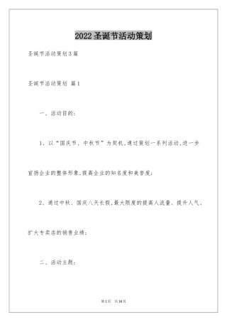 2024圣诞节活动策划_801