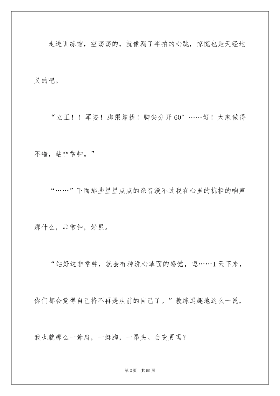 2024军训第一天心得体会_14_第2页