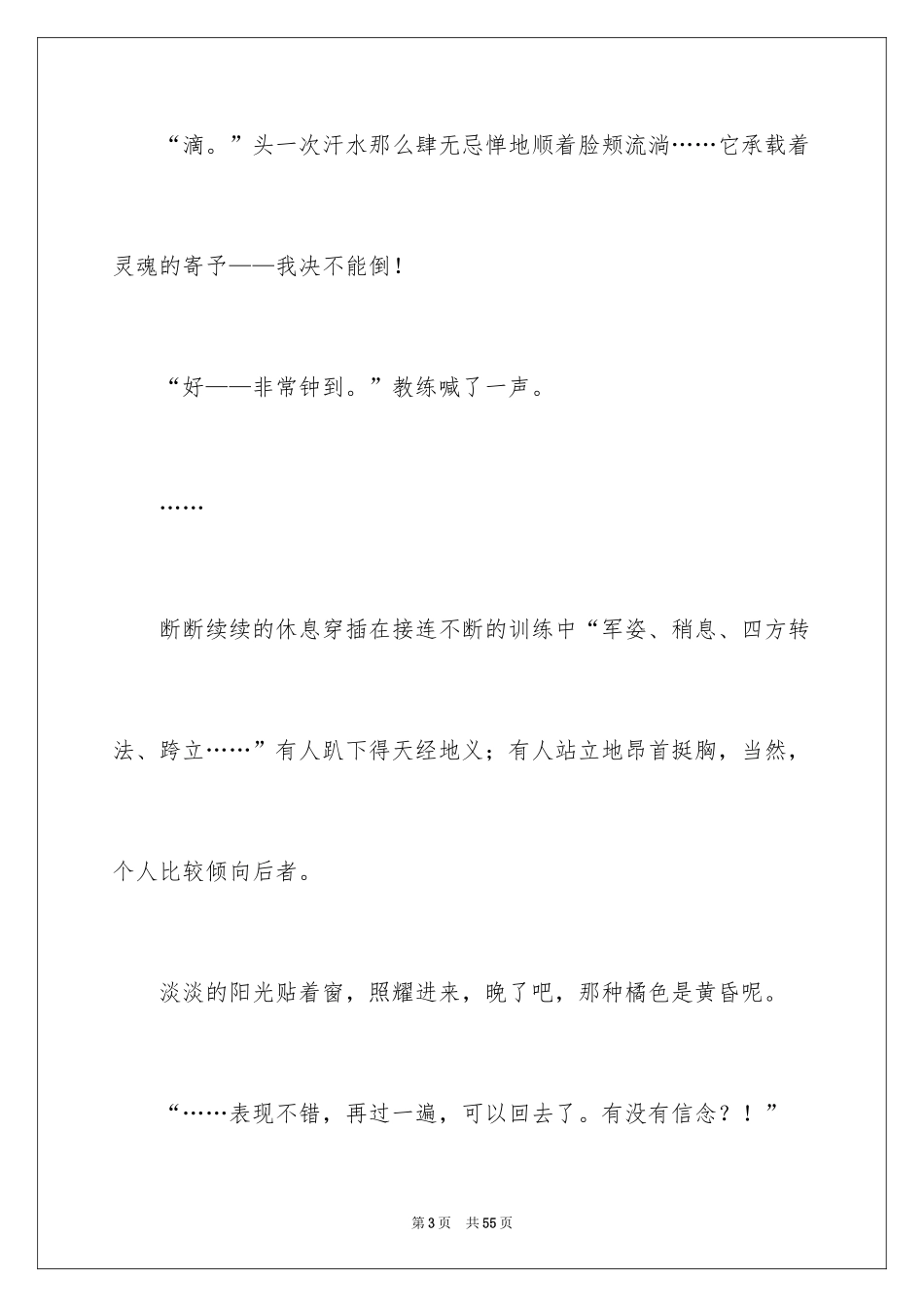 2024军训第一天心得体会_14_第3页