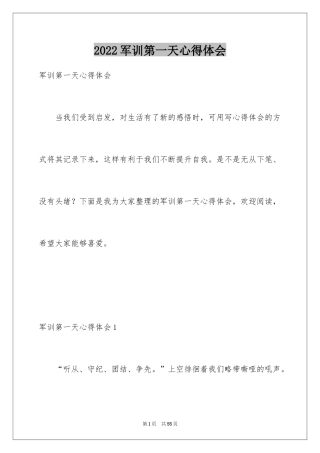 2024军训第一天心得体会_14