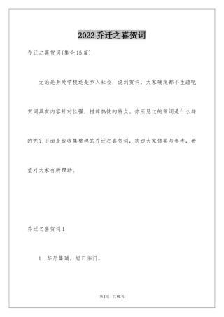 2024乔迁之喜贺词_14