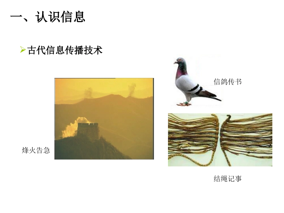 信息及其特征 (2)_第3页