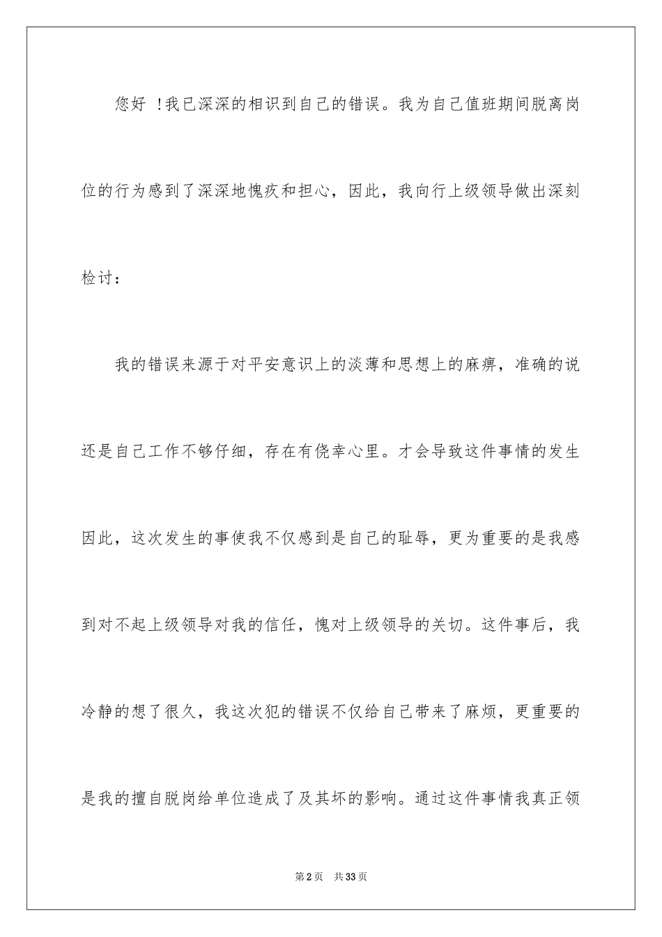 2024上班迟到检讨书_31_第2页