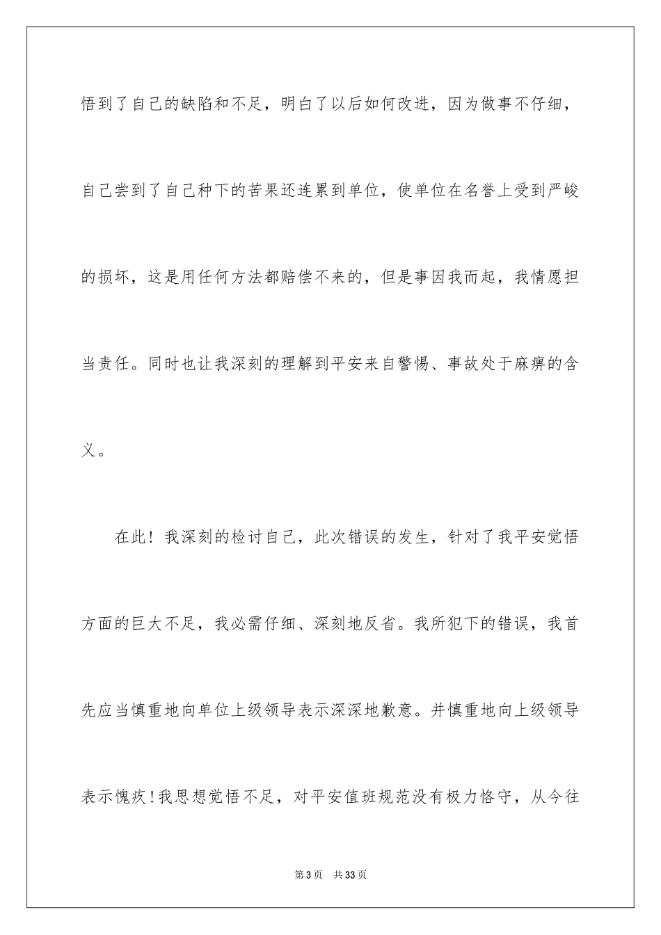 2024上班迟到检讨书_31_第3页