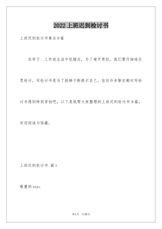 2024上班迟到检讨书_31