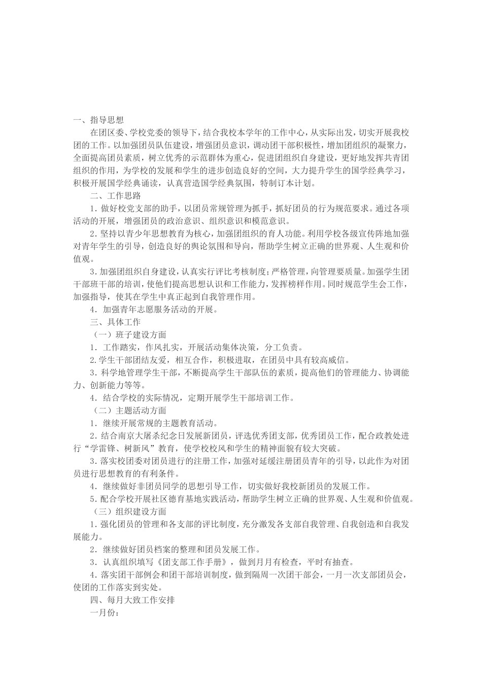 亳州七中团委工作计划_第2页