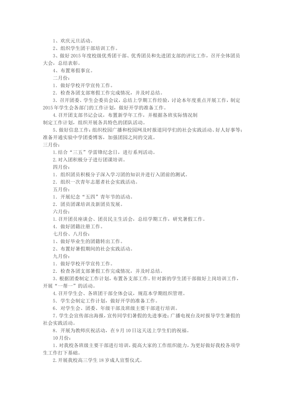 亳州七中团委工作计划_第3页