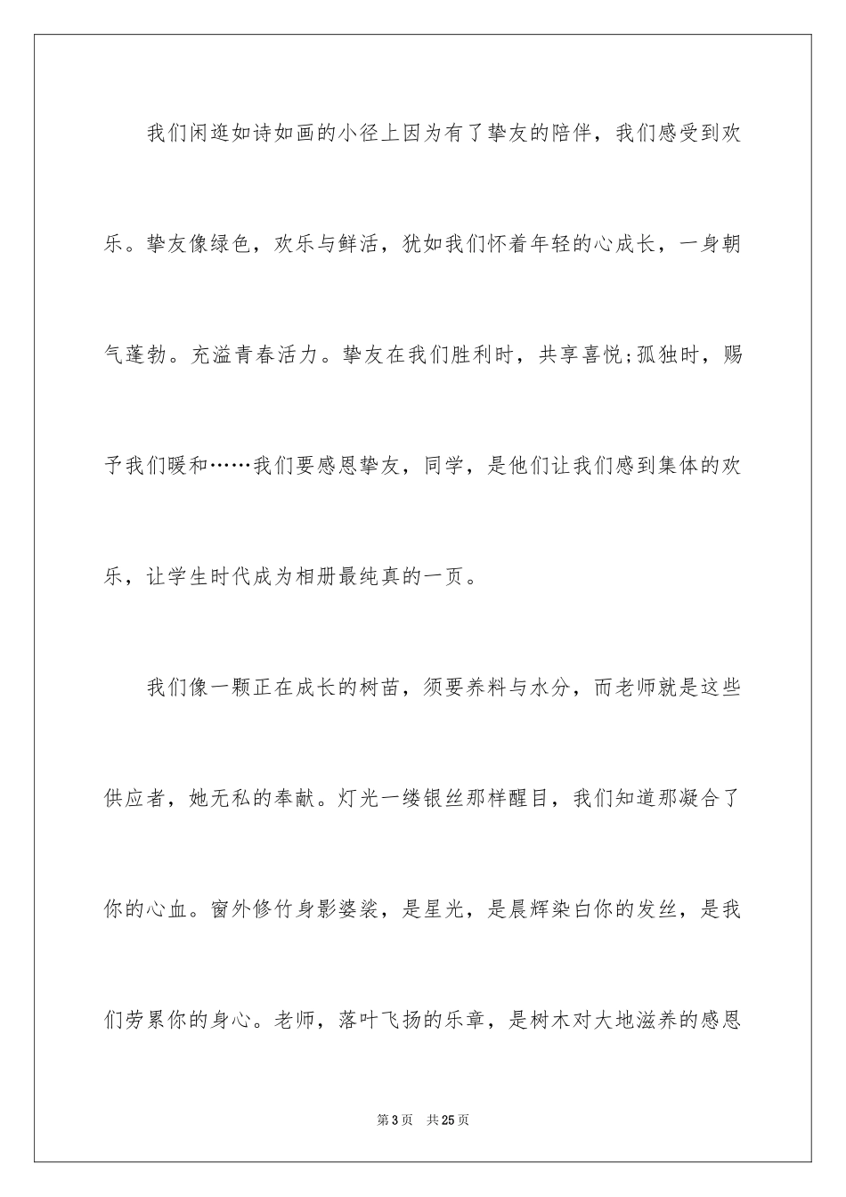 2024与感恩演讲的演讲稿_47_第3页