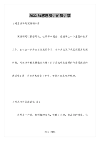 2024与感恩演讲的演讲稿_47