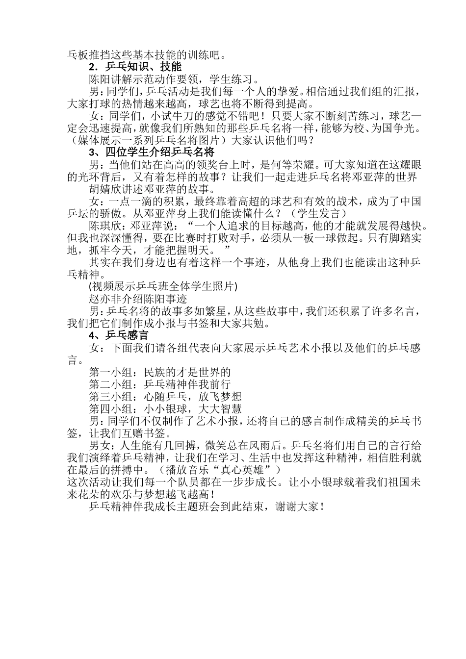 乒乓精神伴我成长主题班会_第2页