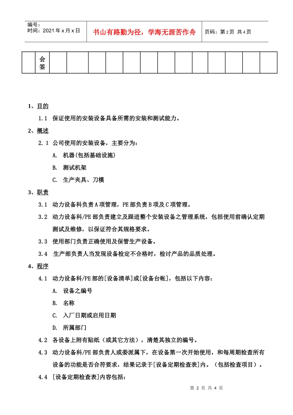 质量体系编写表格COP11-2_第2页