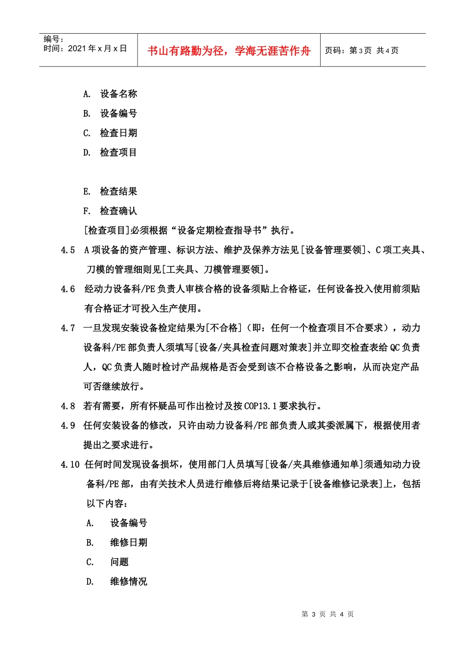 质量体系编写表格COP11-2_第3页