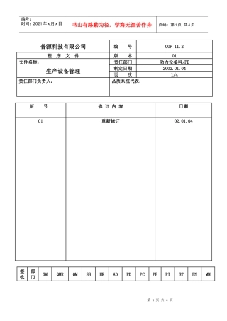 质量体系编写表格COP11-2