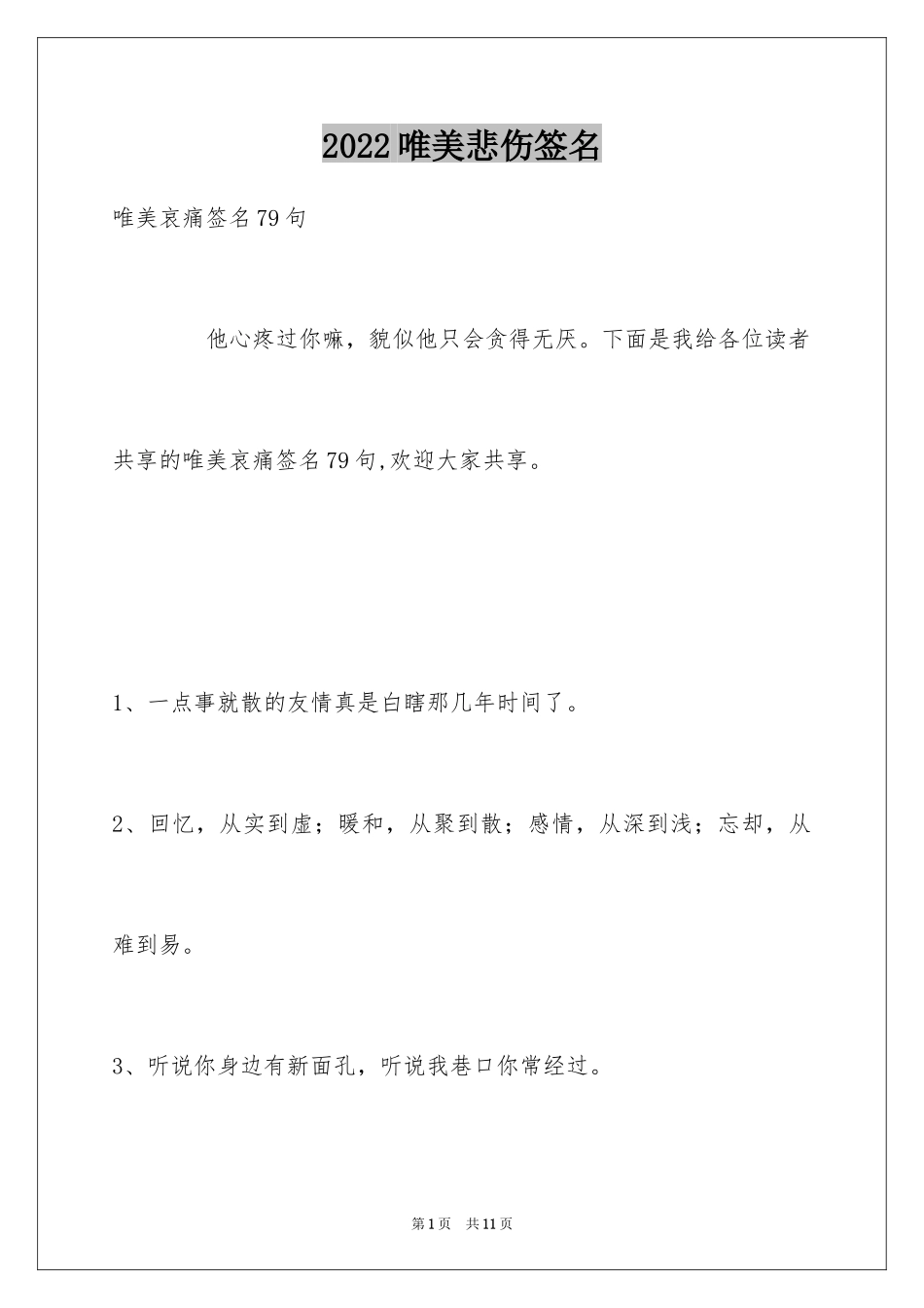 2024唯美悲伤签名_30_第1页