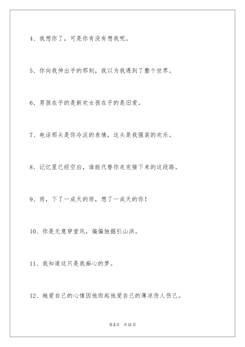 2024唯美悲伤签名_30_第2页