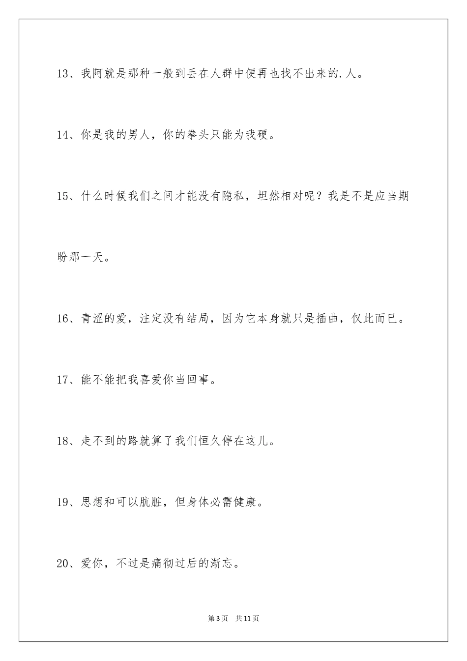 2024唯美悲伤签名_30_第3页