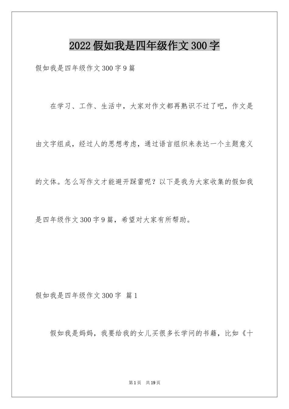 2024假如我是四年级作文300字_4_第1页