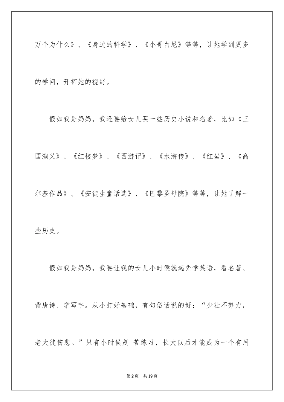 2024假如我是四年级作文300字_4_第2页