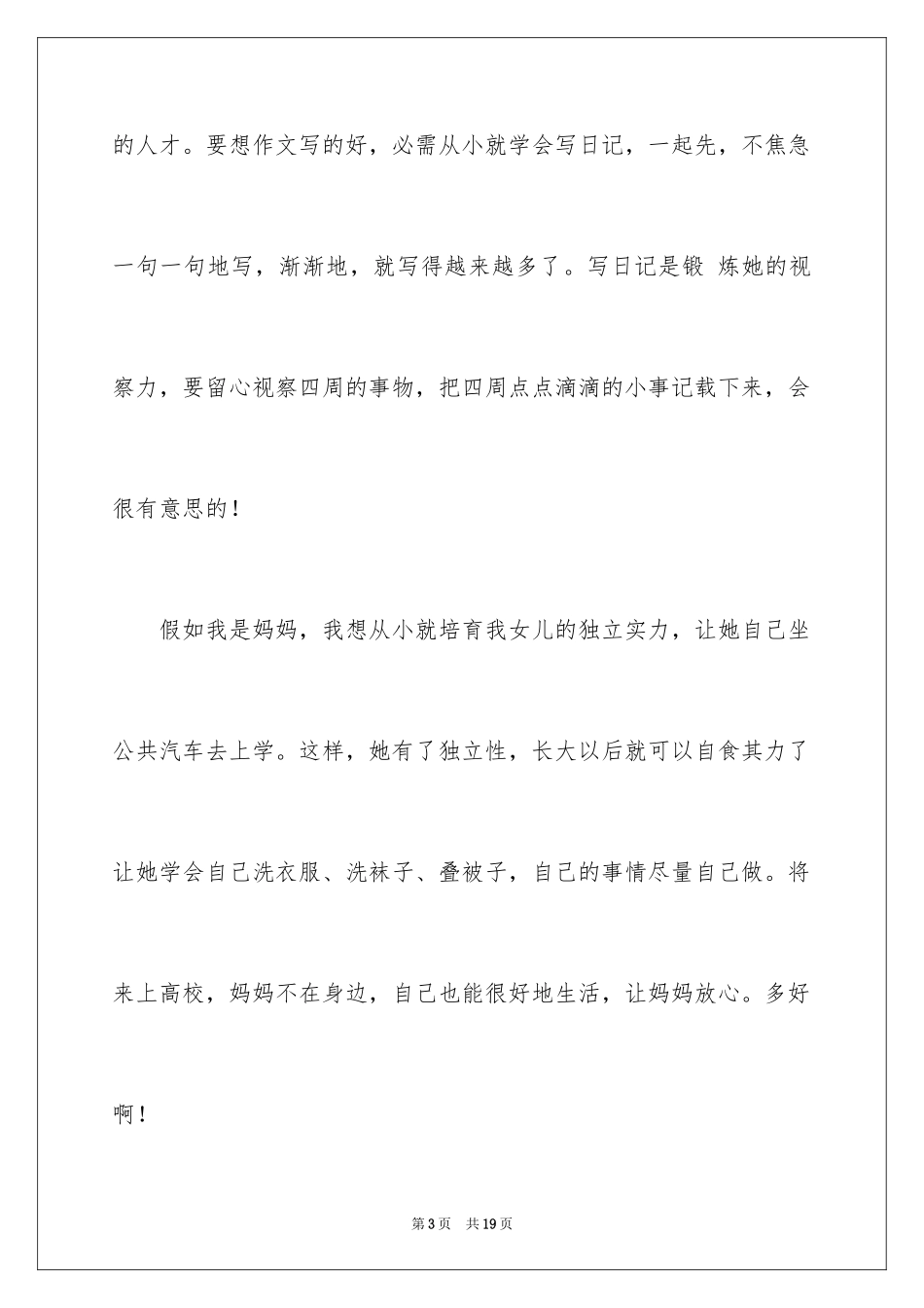 2024假如我是四年级作文300字_4_第3页