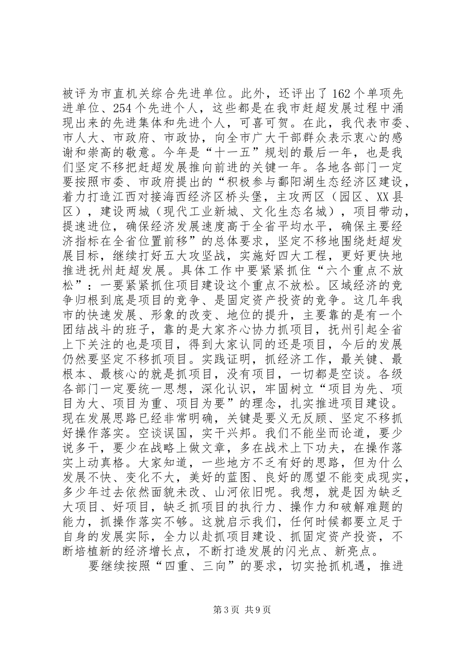 在全市推进新型城镇化和城市建设工作会议上的讲话发言_第3页