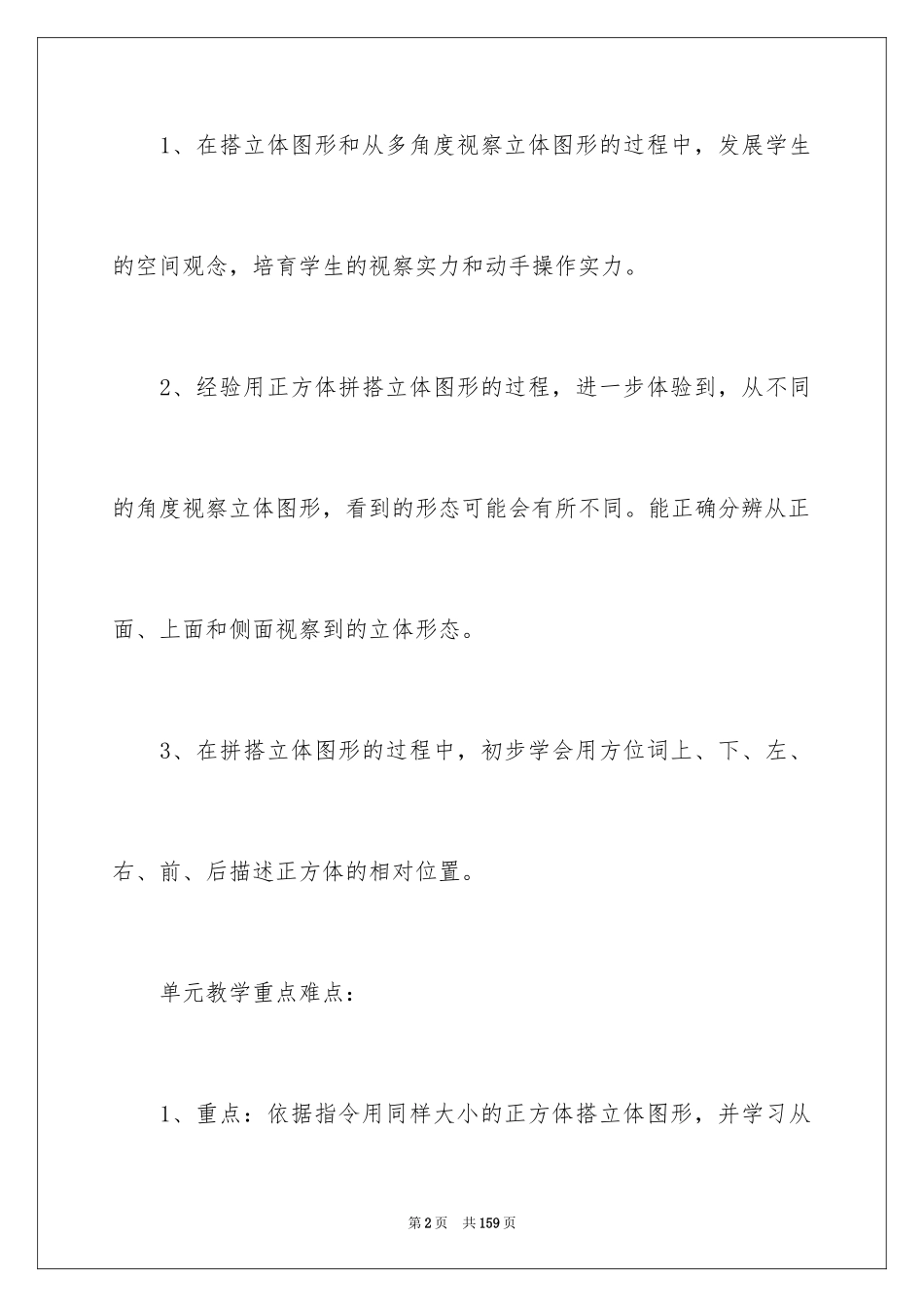 2024《观察物体》教学设计_3_第2页