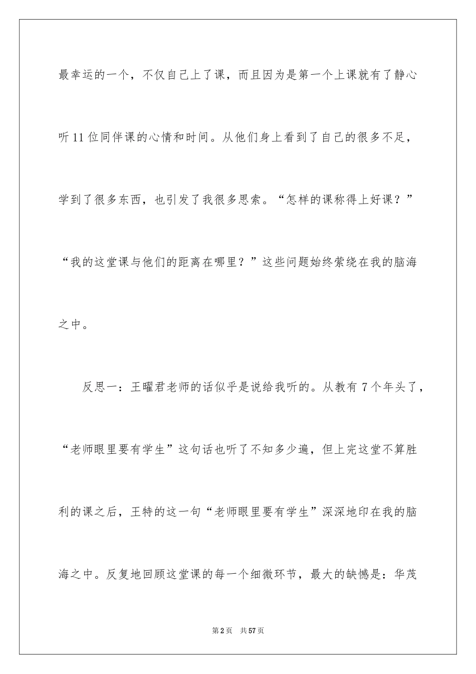 2024《我的母亲》教学反思_6_第2页