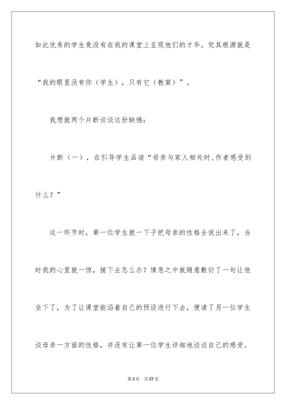 2024《我的母亲》教学反思_6_第3页