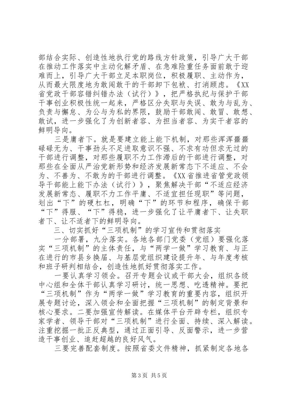 学习毛万春同志讲话发言精神_第3页