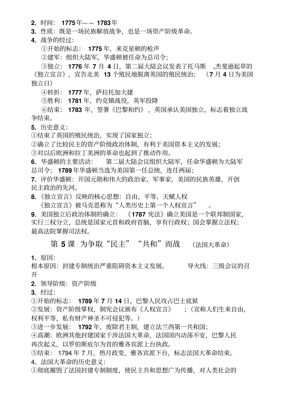 历史九年级上册知识点、提纲整理_第3页