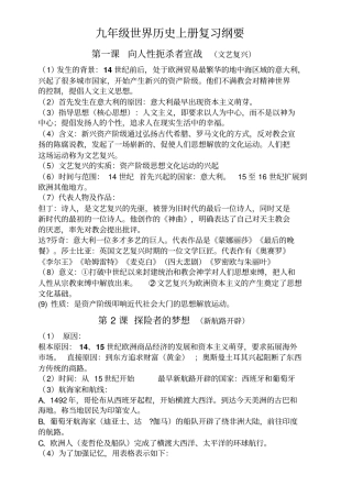 历史九年级上册知识点、提纲整理