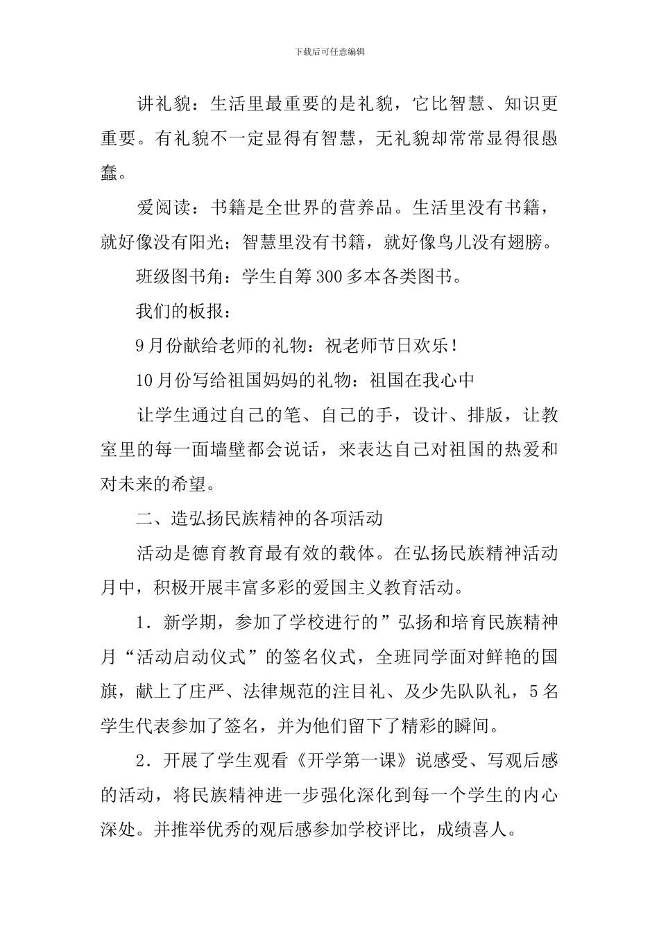 民族活动总结4篇_第2页