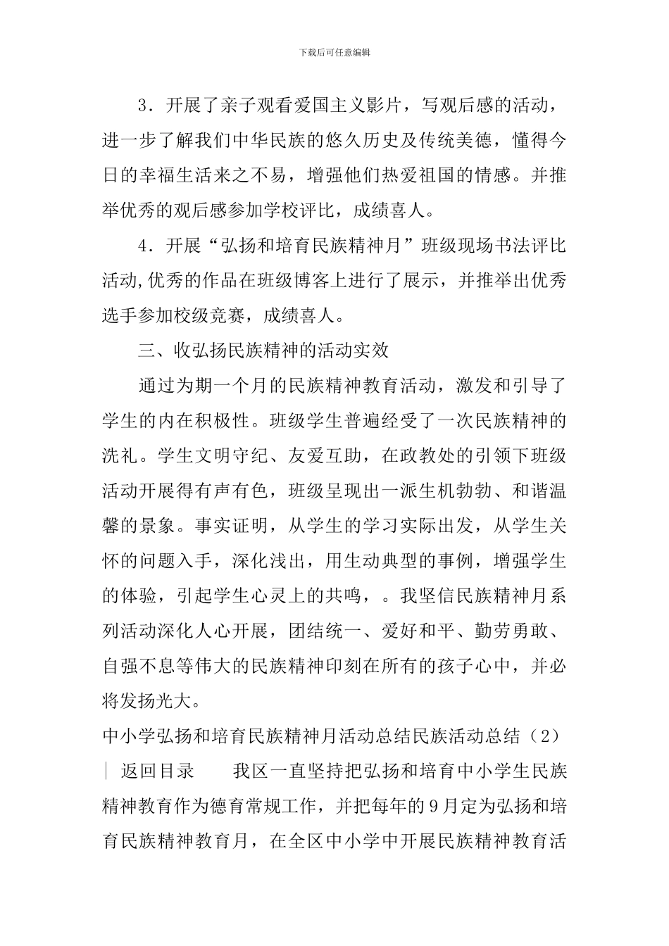 民族活动总结4篇_第3页