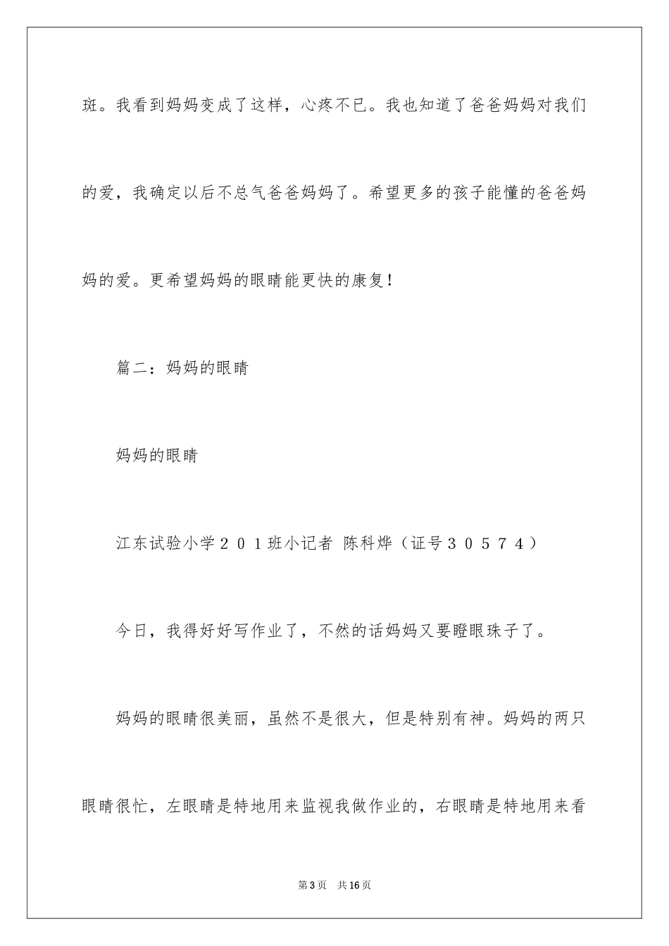 2024妈妈的眼睛日记_第3页