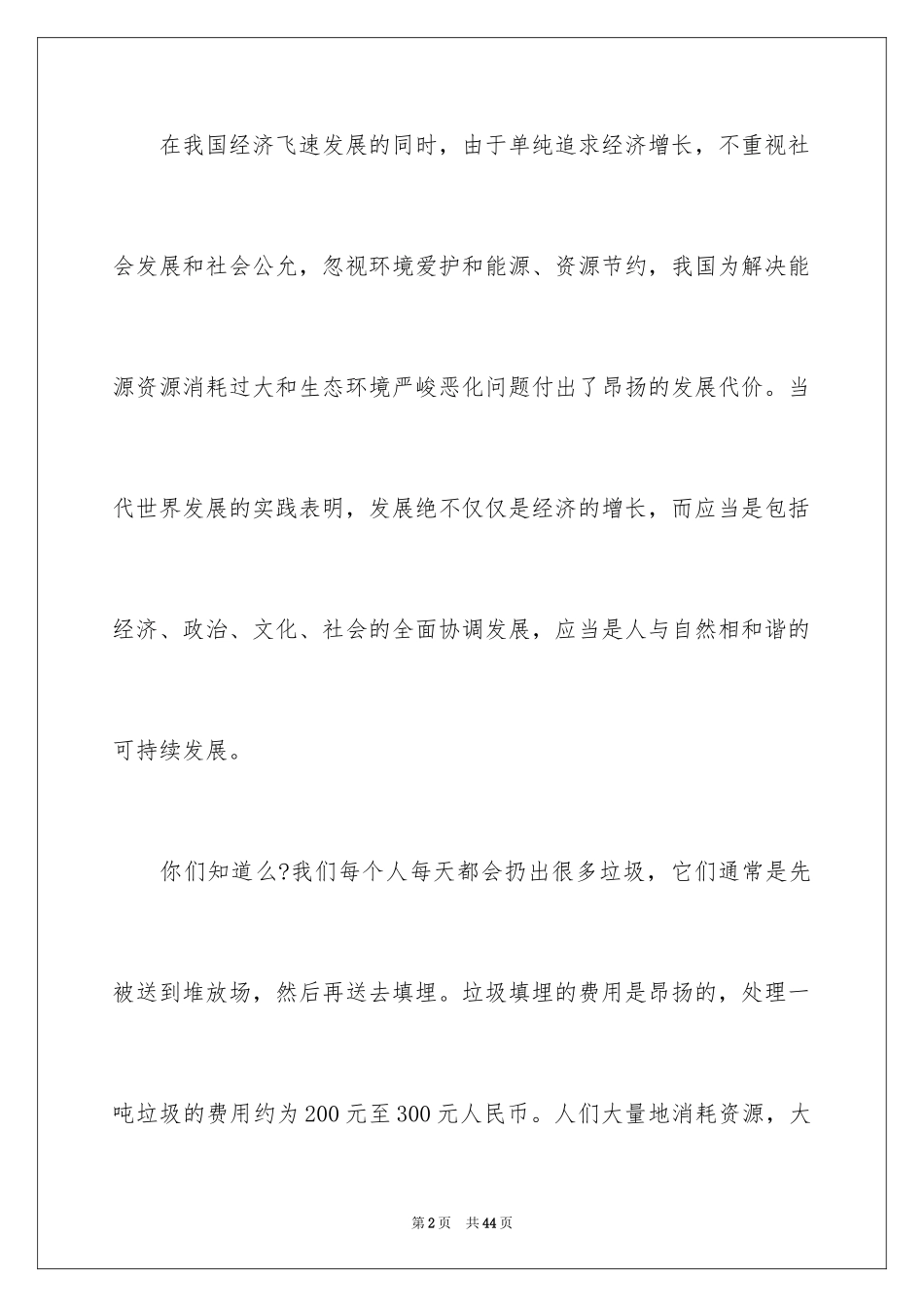 2024垃圾分类的倡议书_18_第2页