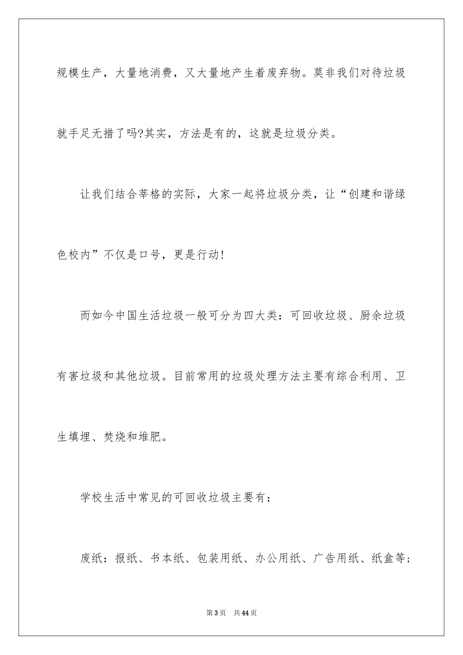 2024垃圾分类的倡议书_18_第3页