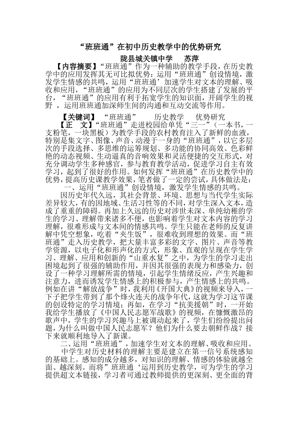 “班班通”在初中历史教学中的优势研究_第1页