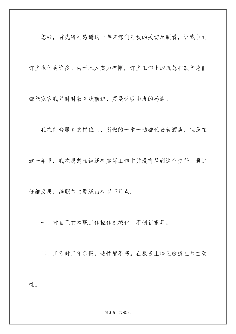 2024前台辞职申请书_9_第2页