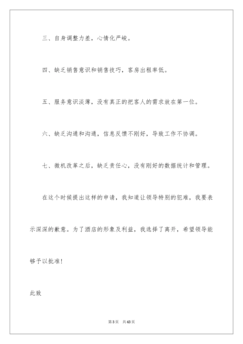 2024前台辞职申请书_9_第3页