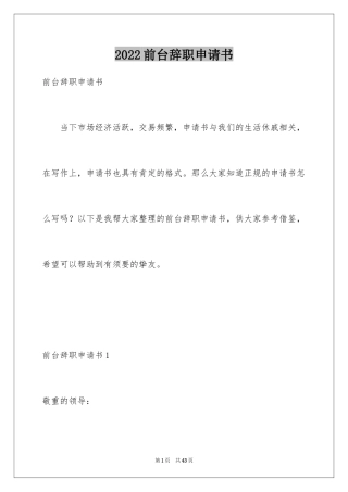 2024前台辞职申请书_9
