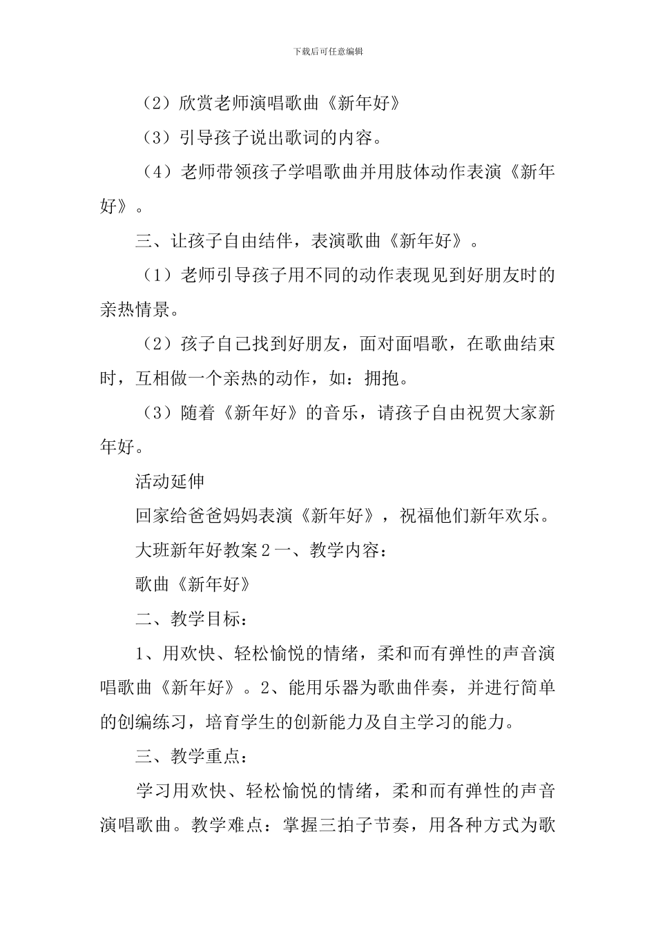 大班新年好教案_第2页