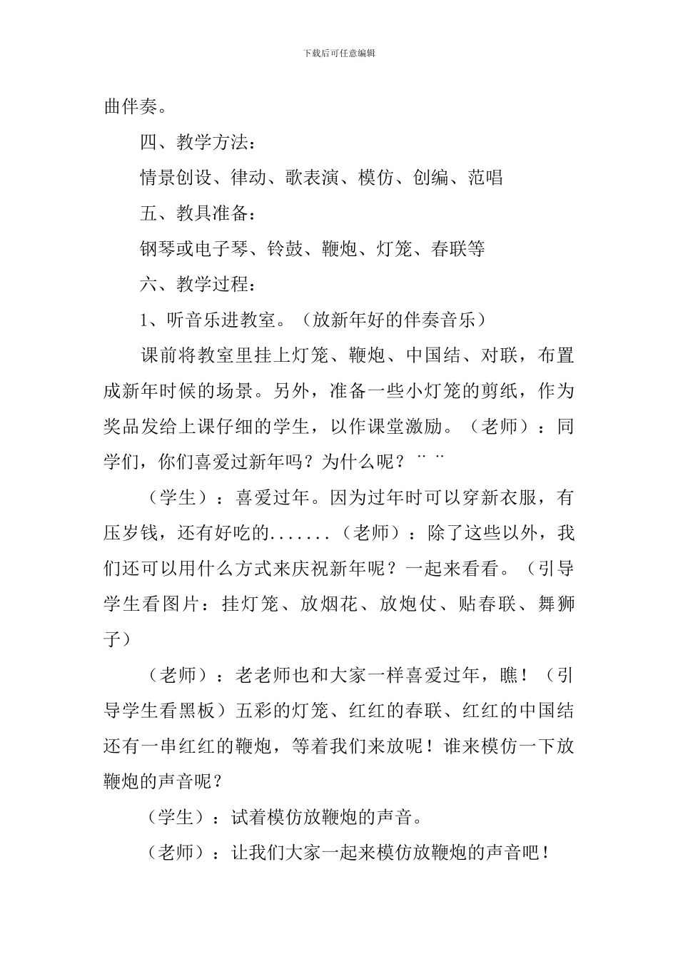 大班新年好教案_第3页