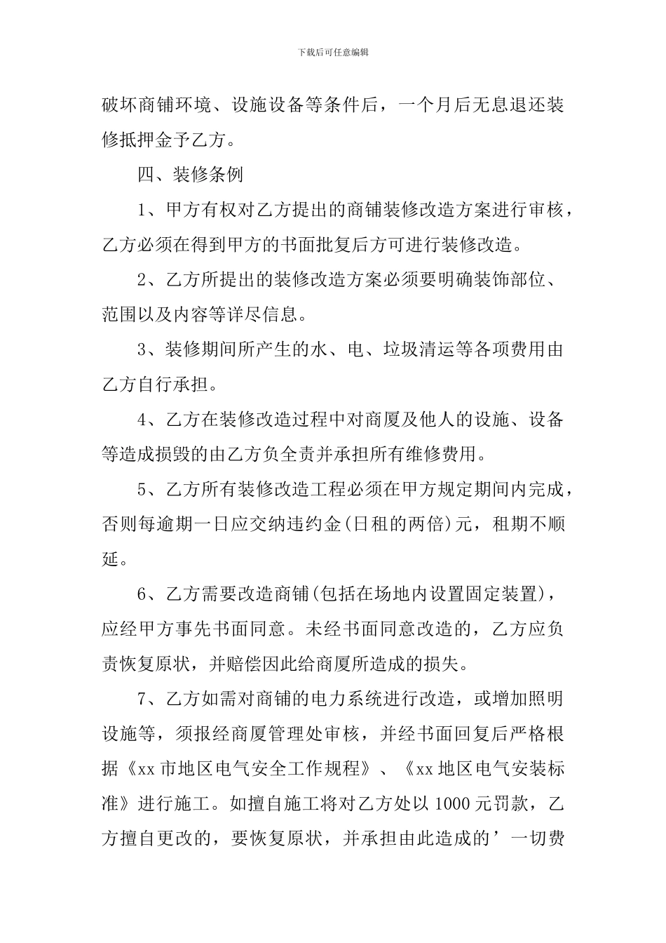 2024年装修工程合同书范本_第2页