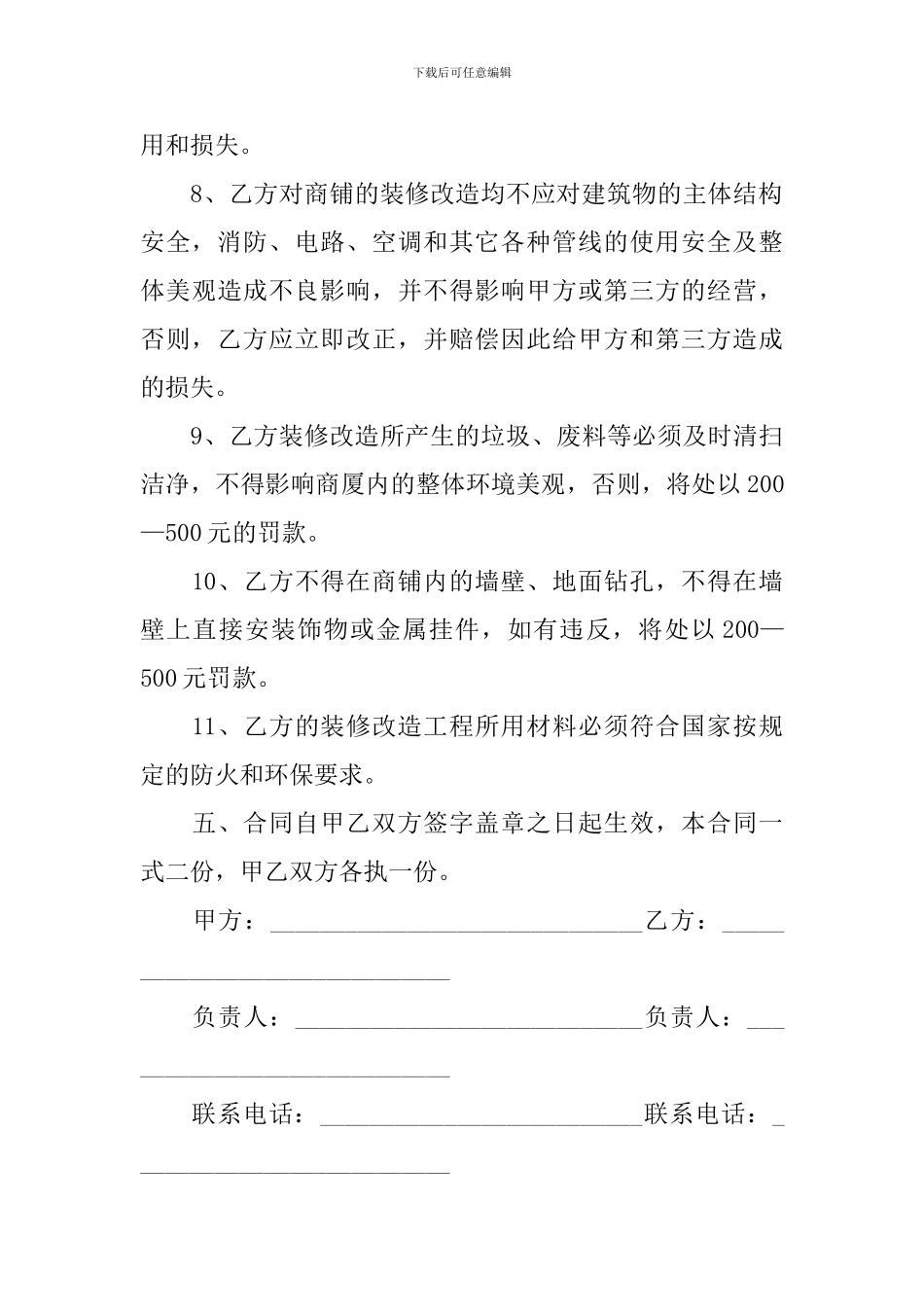 2024年装修工程合同书范本_第3页