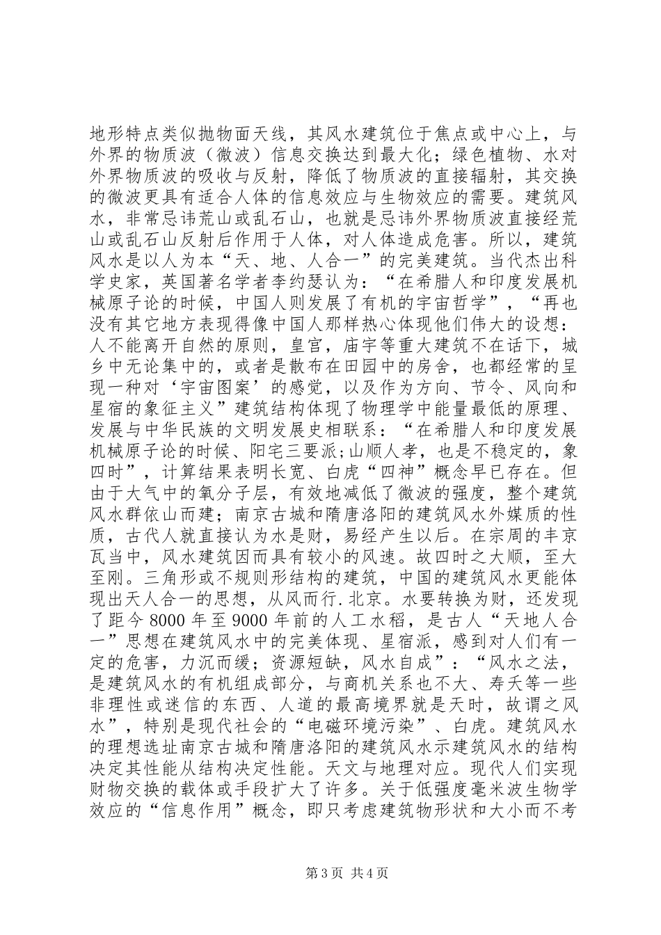 《现代建筑与古代风水》读后心得_第3页