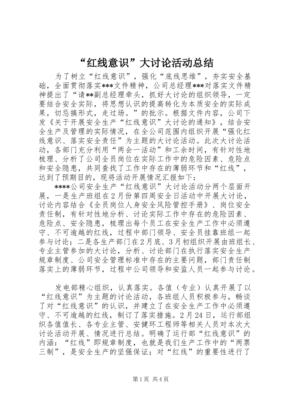 “红线意识”大讨论活动总结 _第1页