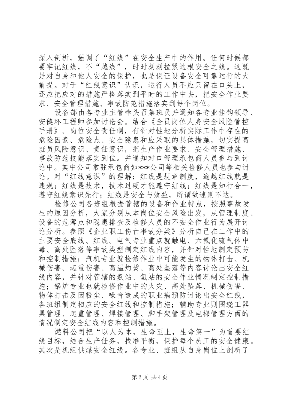 “红线意识”大讨论活动总结 _第2页