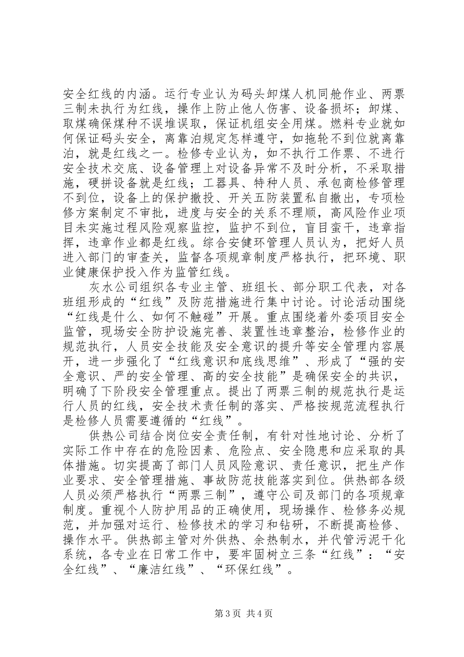 “红线意识”大讨论活动总结 _第3页