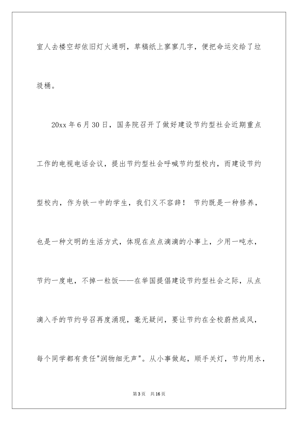 2024勤俭节约演讲稿_1853_第3页