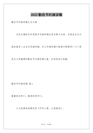 2024勤俭节约演讲稿_1853