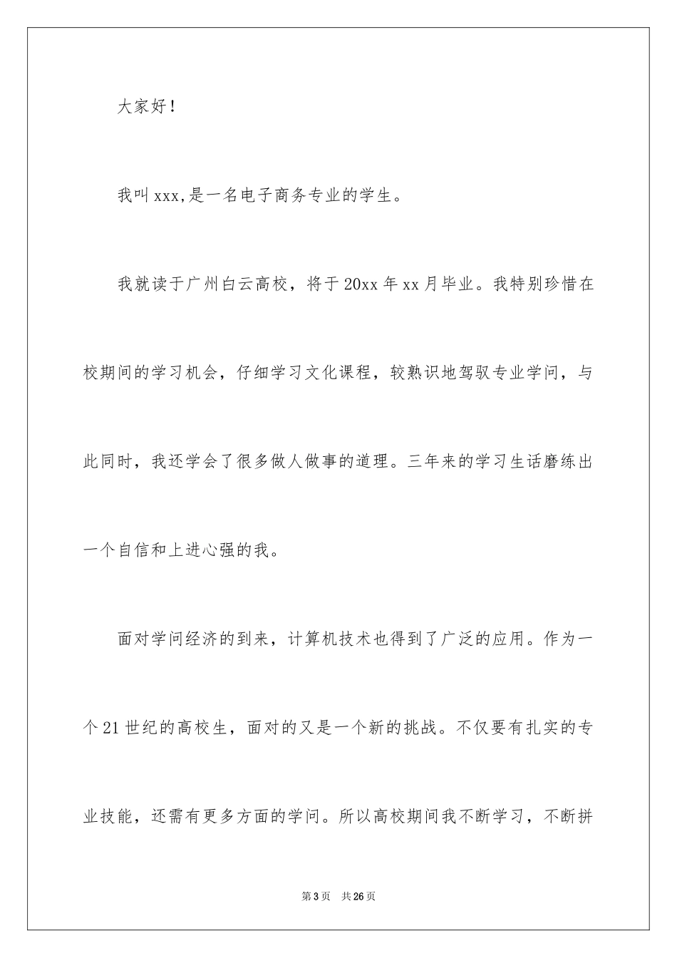 2024中职生的自我介绍_第3页